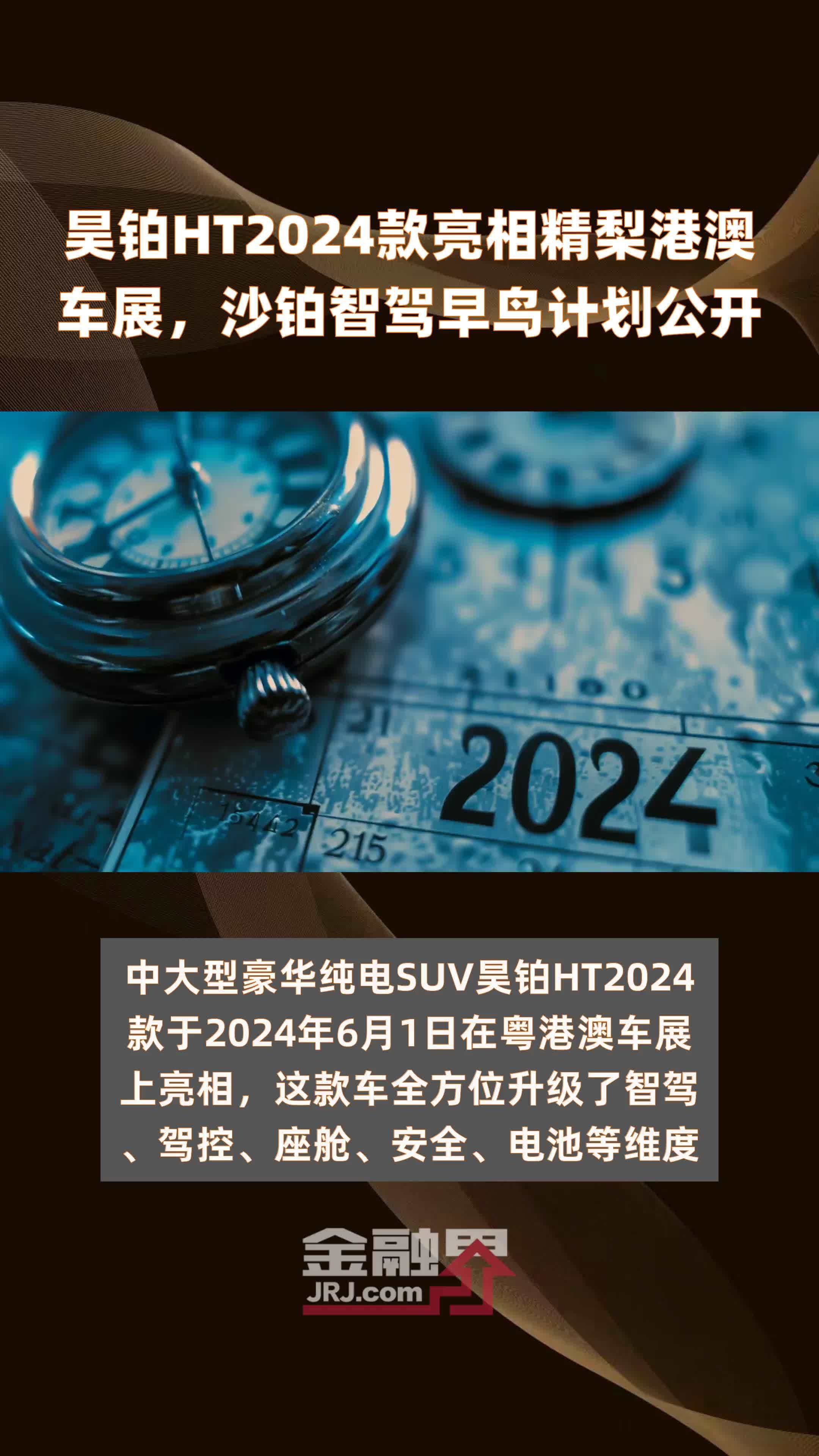 昊铂HT2024款惊艳亮相成都车展 置换享至高补贴5万,昊铂HT2024款惊艳亮相成都车展 置换享至高补贴5万