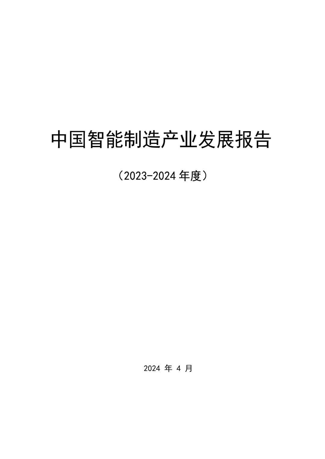 描绘行业全景，解析未来趋势！《2023-2024中国电动汽车充电基础设施发展年度报告》正式发布