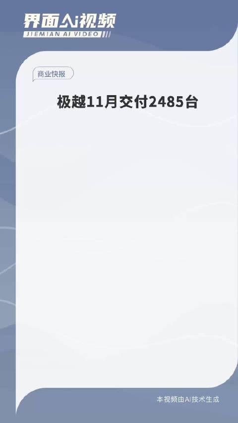 极越确认：合并部门削减项目，部分用户或出现交付迟缓