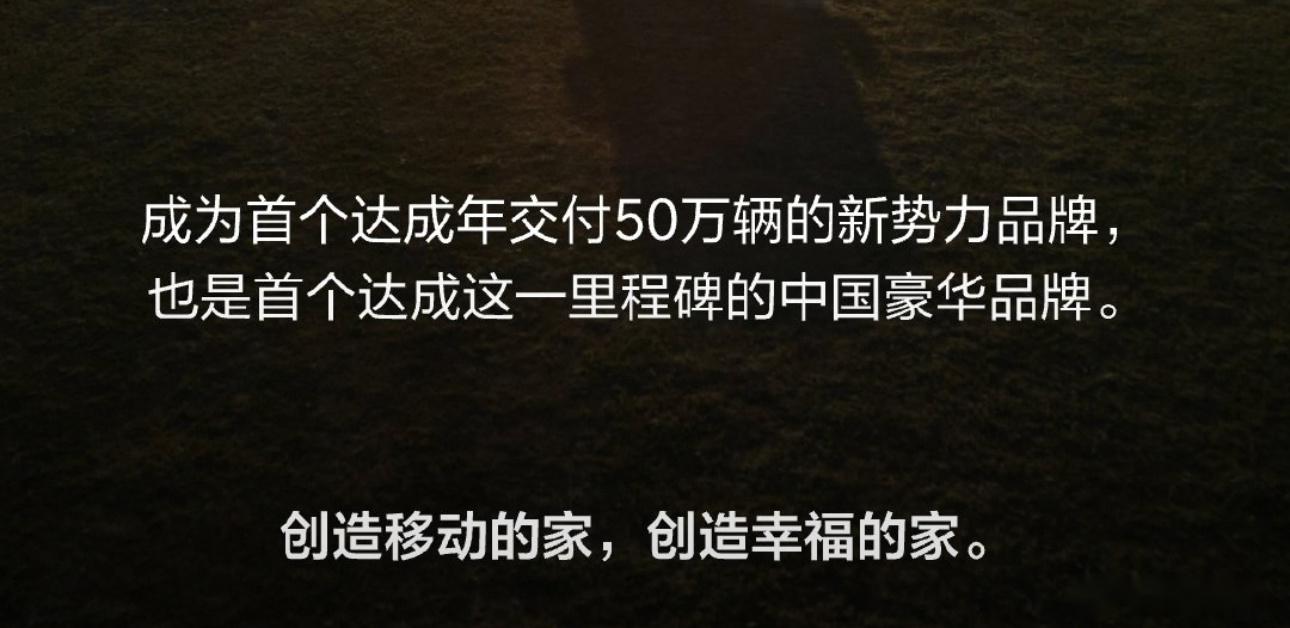 年销量突破50万辆 理想凭什么？